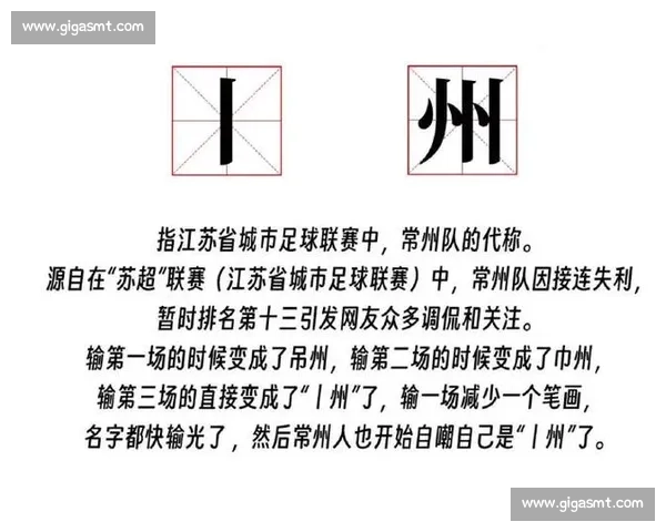 无锡关键进球令常州时间告急，网友玩梗 “丨州” 笔画消失引热议